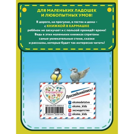 Синичкин календарь. Бианки В.-1