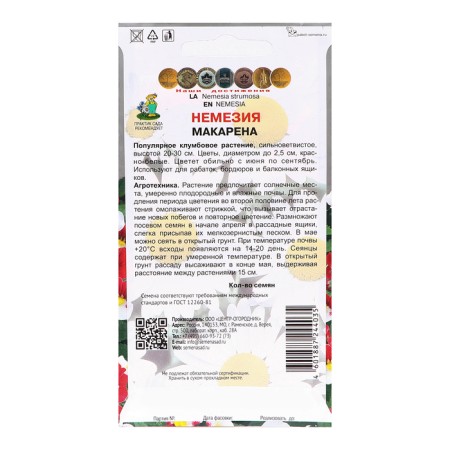 Flower seeds Nemesia "Macarena", 0.05g-1