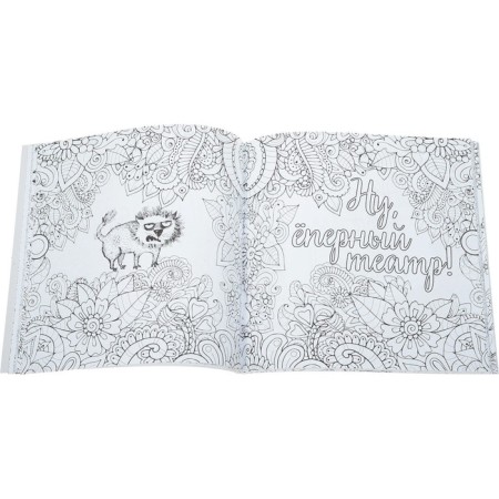 You enrage me! Antistress coloring for adults-1