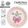 Disposable paper plate "Little Miss"