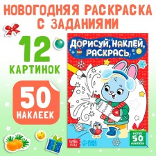 A book with the stickers “Dorish, Strenge, paint. Bunny 
