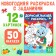 A book with the stickers “Dorish, Strenge, paint. Bunny ", 16 p.