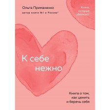Generally. A book on how to value and protect yourself. Primachenko O.V.