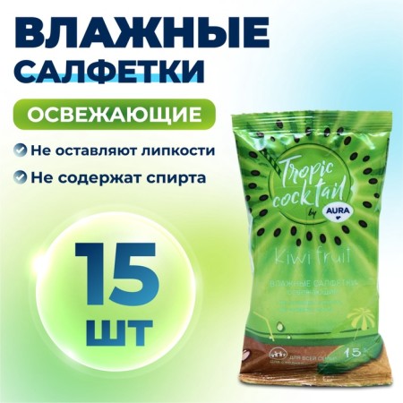 Wet Aura Tropic Cocktail napkins, refreshing, mix, 15 pcs.-3