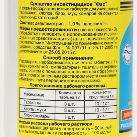 Universal insecticidal agent "FAS" from insects, tablets, 100 g-1