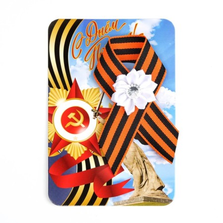 Georgievskaya tape "Happy Victory Day" White Flower