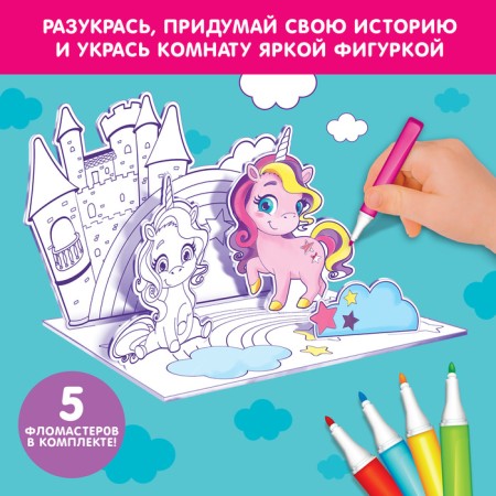 3D painting "Magic Pony" 3 in 1-2