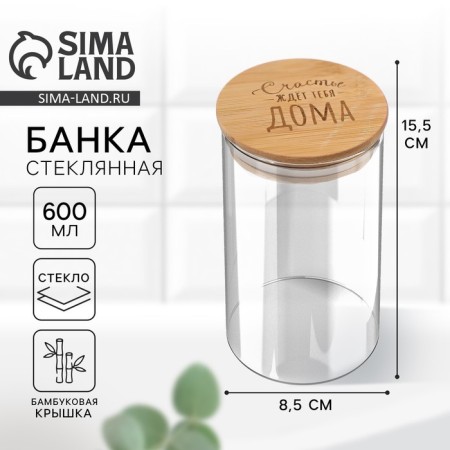 Bank for storage "Happiness is waiting for you", 600 ml-2