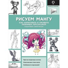We draw a manga