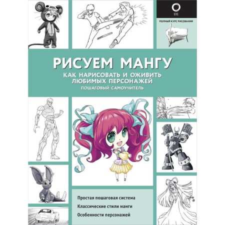 We draw a manga