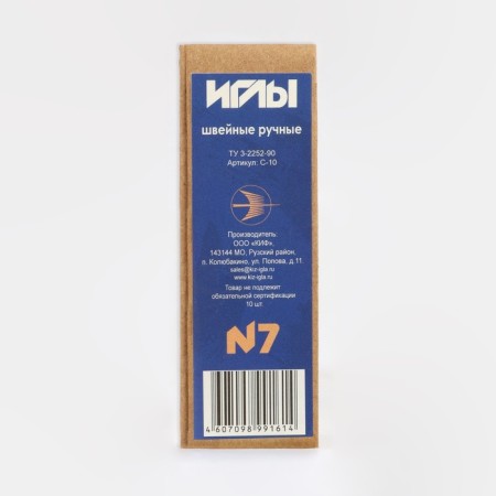 Sewing needles No. 7, d = 1.8 mm, 8 cm, 10 pcs, S-10-2