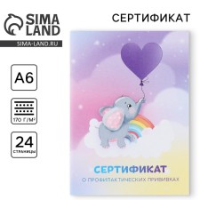 A6 preventive vaccination certificate, elephant, 24 pages