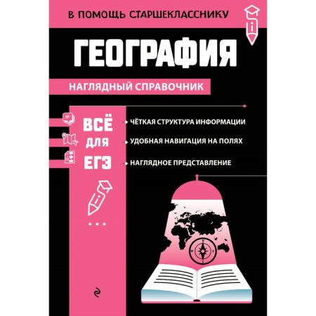География. Смирнова Л.В.