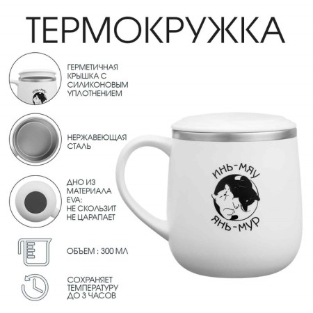 Thermal circle, 300 ml, yin-yuu campaign
