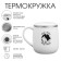 Thermal circle, 300 ml, yin-yuu campaign
