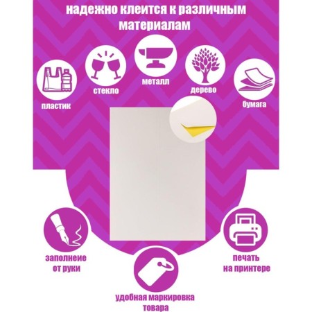 A4 labels are self -adhesive 50 sheets, 80 g/m, on a sheet 6 labels size: 105 x 99 mm, glossy, white-2