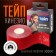Kinesio - teip, 3.8 cm × 5 m, red color
