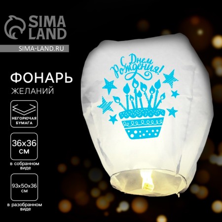 The flashlight of desires “Happy Birthday!”, Cake, dome, white