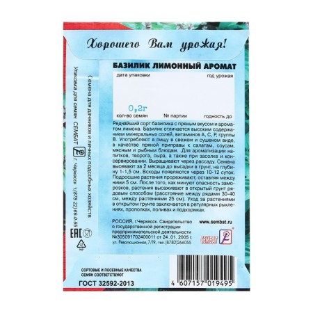 Basil seeds green "lemon aroma", 0.2 g-1