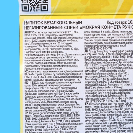 Non -alcoholic drink is non -carbonated: spray "Wet candy pen" 16 ml-2