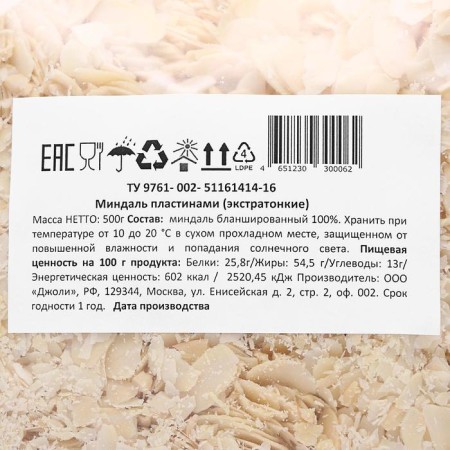 Almond petals (thin Extra), 500 g-2