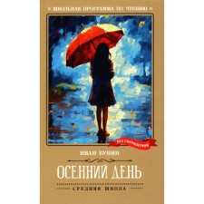 Autumn day. Bunin I.A.