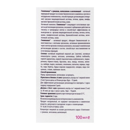 Gleyatonik balm with Sumakha, chitosan and mulberry, detoxification of toxins, 100 ml-2