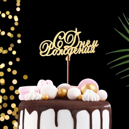 Topper "Happy Birthday", gold, mix, 5 different in the packing, give beautifully-3