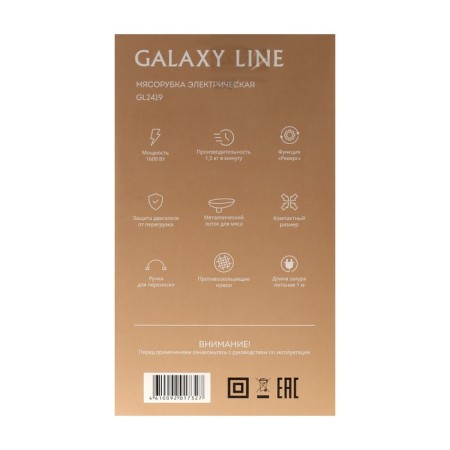 Meat Galaxy Line GL 2419, 1600 W, 1.5 kg/min, reverse, 6 nozzles, black-silver-14