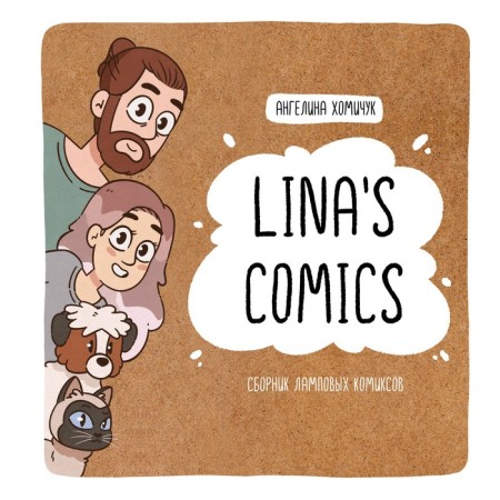 Lina’s Comics. Collection of tube comics. Lina’s Comics