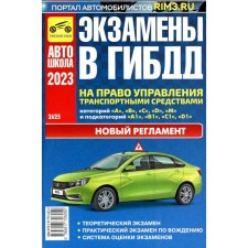 Exams in the traffic police for the right to manage the vehicle of the Category A B C D M and the subcategories A1 B1 C1 D1 M1. dated 01.03.2023, Yakovlev V.F.