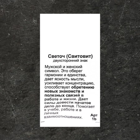 Slavic amulet "Svetoch", 8g, 33x25 mm, D Undressions 4 mm, Pudter-4
