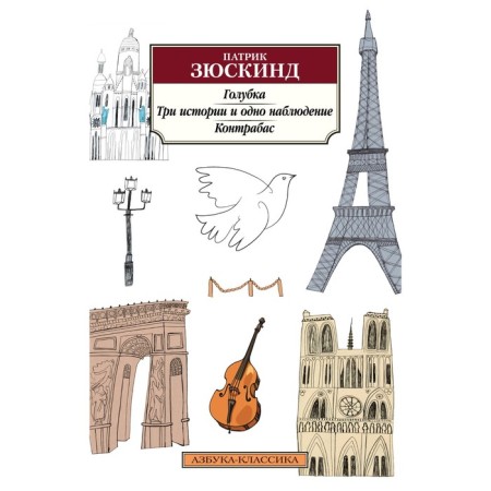 Dove. Three stories and one observation. Double bass. Zyuskin P.