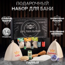 Gift set for the bathhouse 