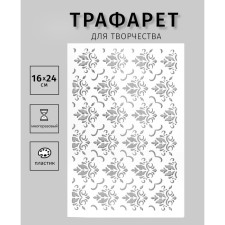 Plastic stencil 