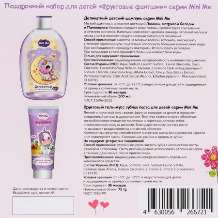 Gift set of children's mini me: delicate shampoo, 500 ml + toothpaste, 75 g-3