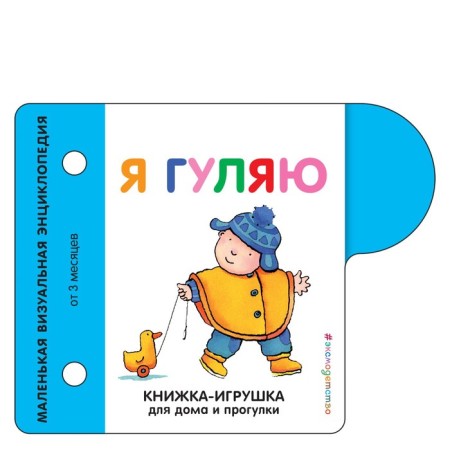 Book-toy for home and walks. I walk