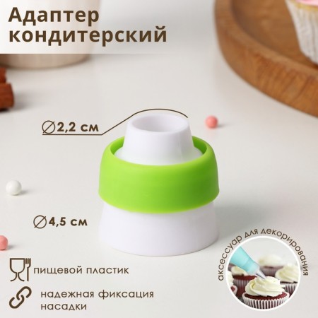 Adapter for a confectionery bag of a share, for a nozzle d = 3.7 cm