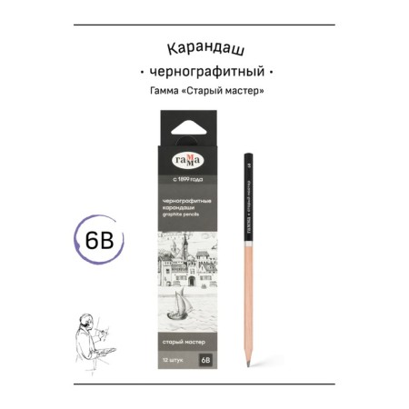 Pencil b/g Gamma "Old Master", 6b, sharpened 170322_6b-2