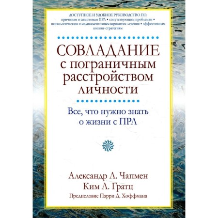 Coats with a borderline personality disorder. Alexander L. Chapman, Kim L. Gr