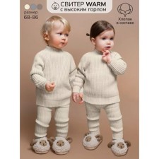 Sweater Children's Knitted Amarobaby Warm, height 86 cm, milk color