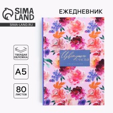 Diary 