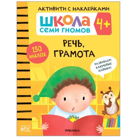 Activities with stickers. Set. 4+-3