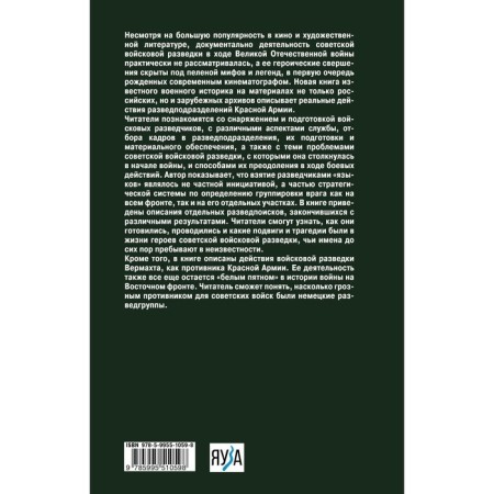 Military intelligence of the Red Army and Wehrmacht. Nagirnyak V.-1