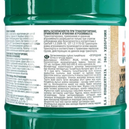 Fertilizer organomineral liquid "barrel and four buckets", 600 ml-1