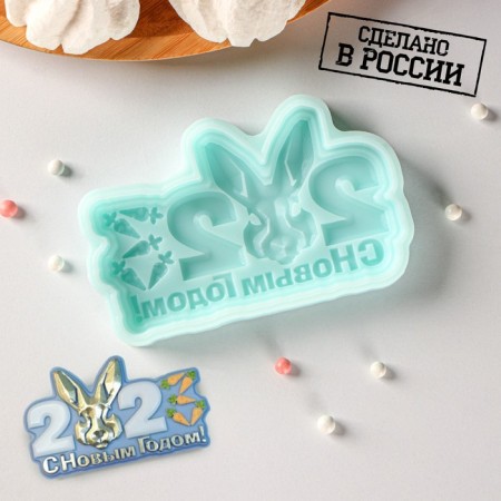 Silicone form “Happy New Year 2023”, 9.8 × 5.9 × 1.1 cm, turquoise color