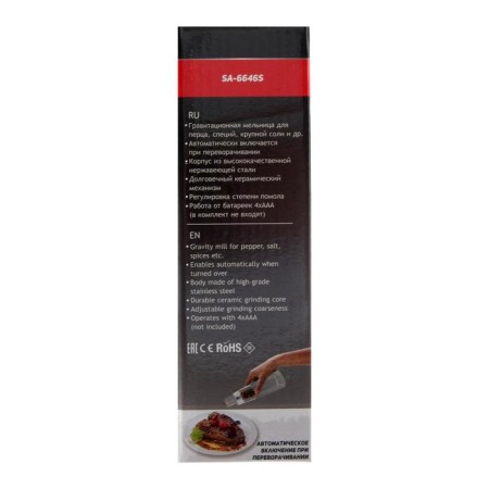 Electric mill Sakura SA-6646S, gravitational from 4haa-5