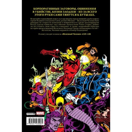 Iron Man. Demon in a bottle. Golden collection Marvel. Mikelaini David-1