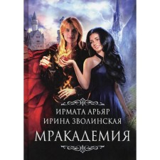Smachance. Aryar I., Zvolinskaya I.