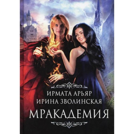 Smachance. Aryar I., Zvolinskaya I.
